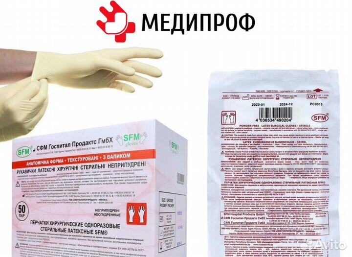 Перчатки медицинские хирургические SFM 8.0