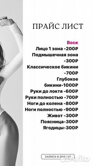 Шугаринг
