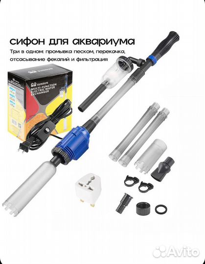 Сифон для чистки аквариума электрический