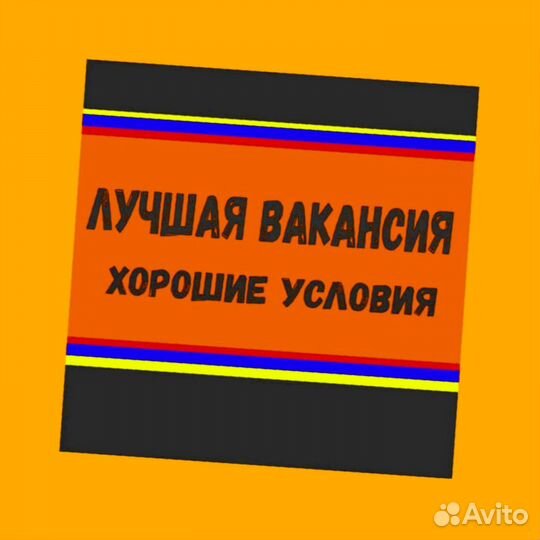 Транспортировщики Аванс еженедельный без опыта /Отл.Условия