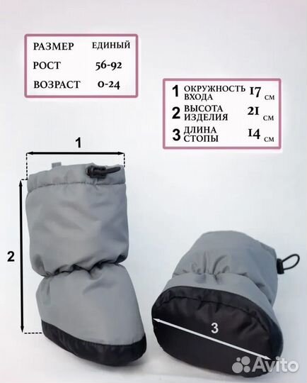 Пинетки утепленные
