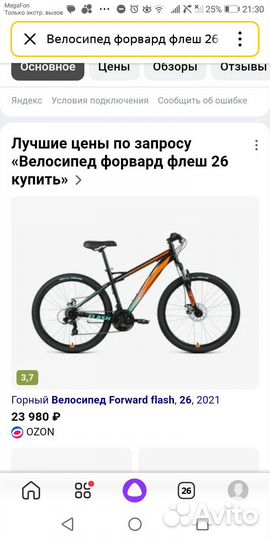Велосипед forward 26