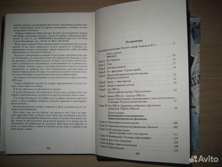 Книги по целительству, нетрадиционной медицине