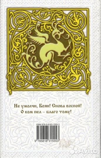 Свято-Русские Веды. Белая Крыница. Песни Златояра