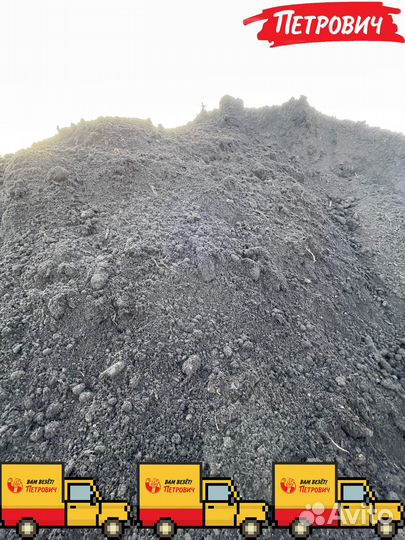 Сеянный чернозём