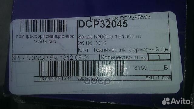 Компрессор кондиционера DCP32045 Denso