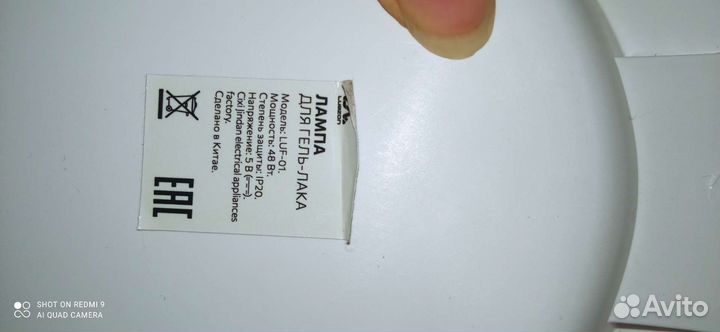 Лампа для маникюра