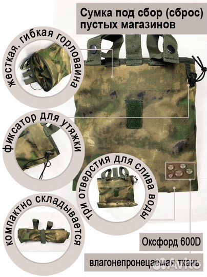 Подсумок под сброс мох