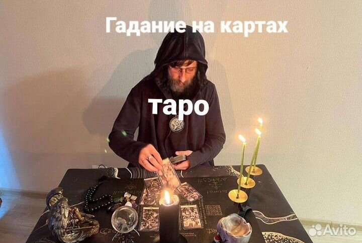 Гадания