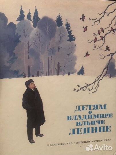 Детям о Ленине СССР стихи и рассказы 1989 г
