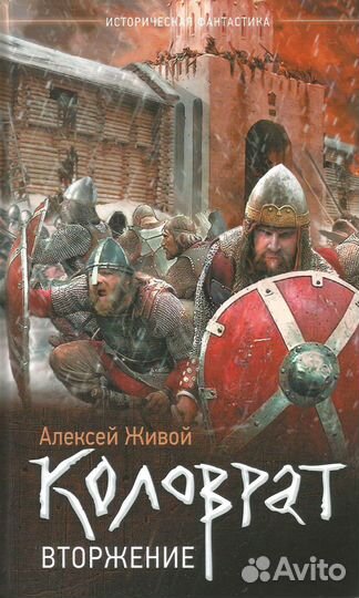 Коловрат. Книга с оригинальным автографом автора