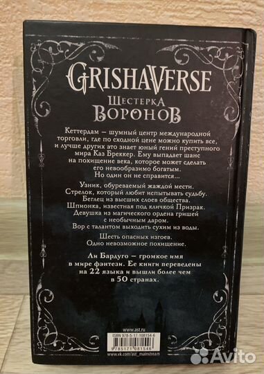 Книга Ли Бардуго 