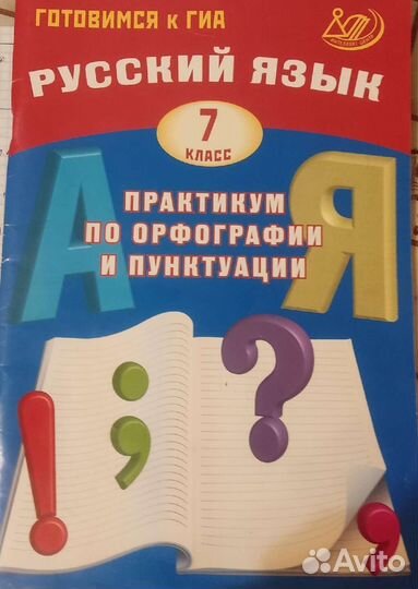 Рабочая тетрадь по русскому языку 7 класс