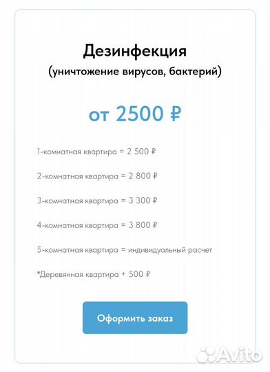 Дезинсекция