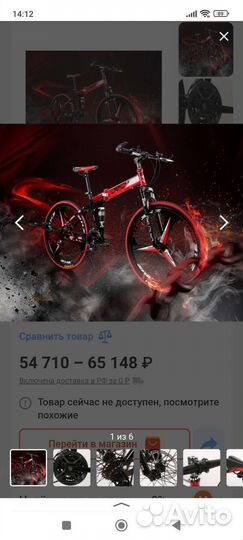 Велосипед горный складной