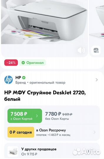 Принтер HP мфу Струйное DeskJet 2720, белый