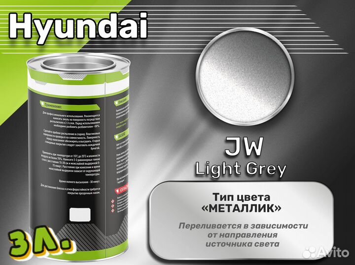 Краска Luxfore 3л. (Hyundai JW Light Grey)