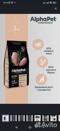 Корм для котят Alphapet холистик
