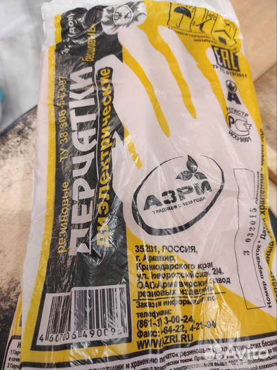 Перчатки диэлектрические бесшовные 