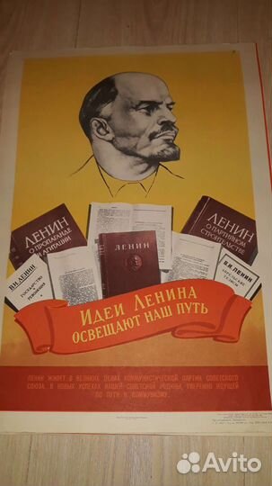 Плакаты времен СССР. Ленина