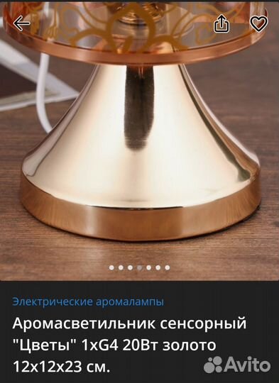 Аромалампа, аромосветильник сенсорный