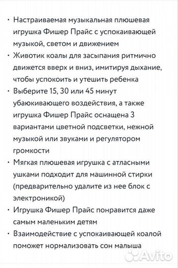 Игрушка для засыпания Fisher price