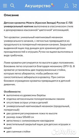 Кроватка с продольным и поперечным маятником