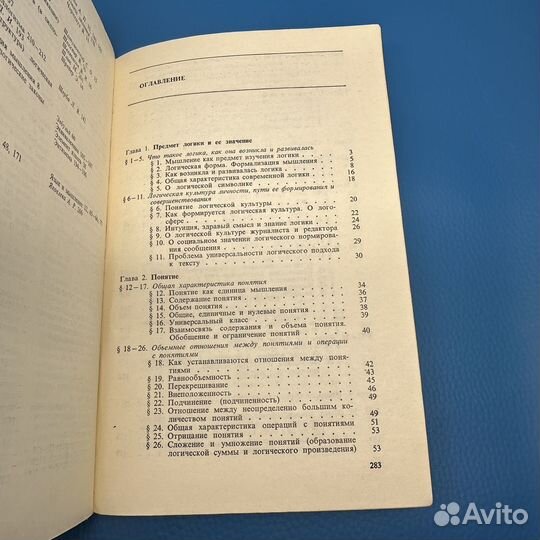 Логика В. И. Свинцов 1987