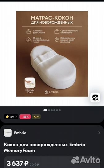 Кокон для новорожденных