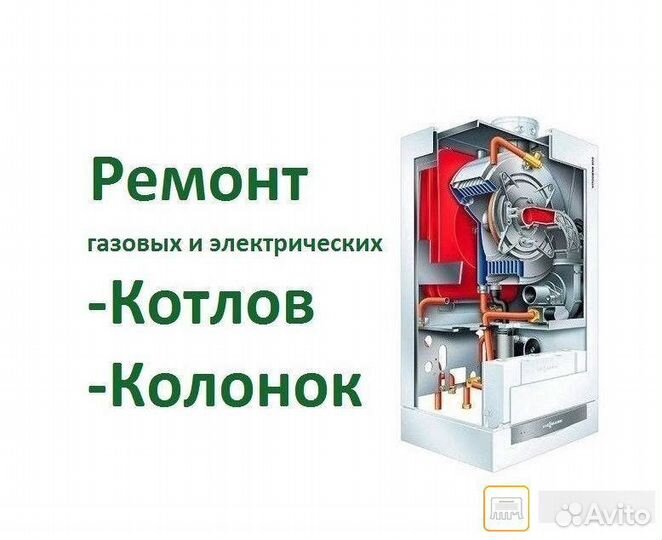 Ремонт и обслуживание газовых котлов и водогреек