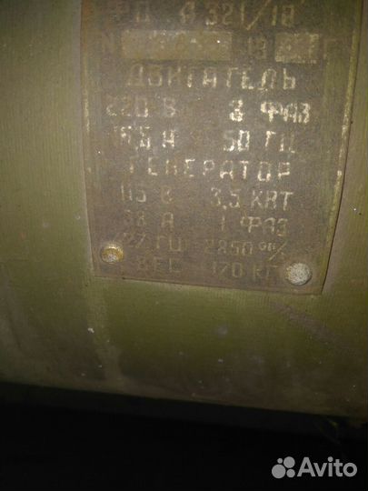 Электромашинный преобразователь ала-3.5 м