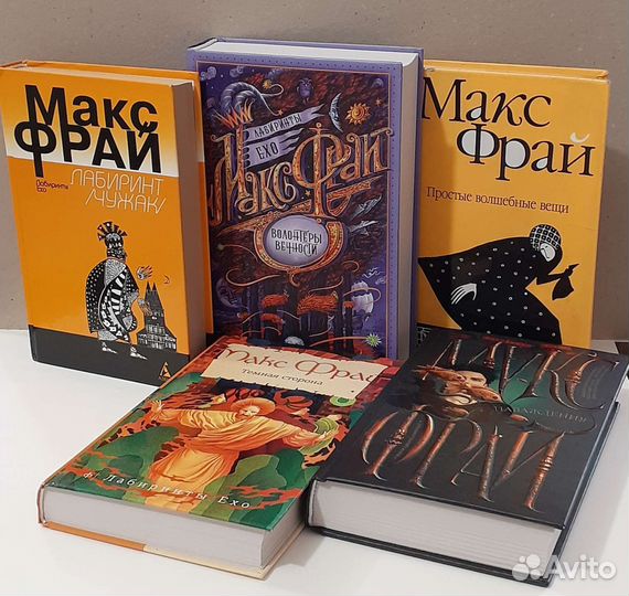 Книги Макс Фрай - серия 
