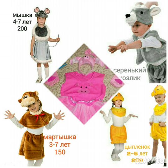 Карнавальные костюмы