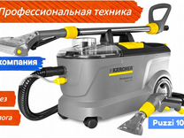 Аренда моющего пылесоса karcher puzzi 10/1