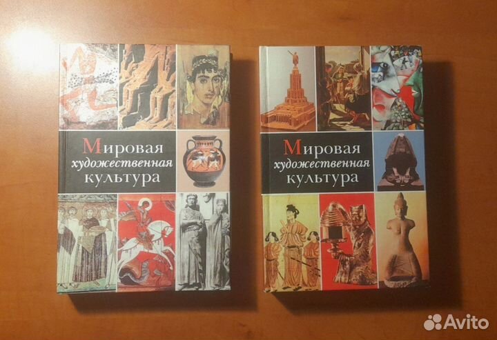 Эренгросс Мировая художественная культура 2 тома