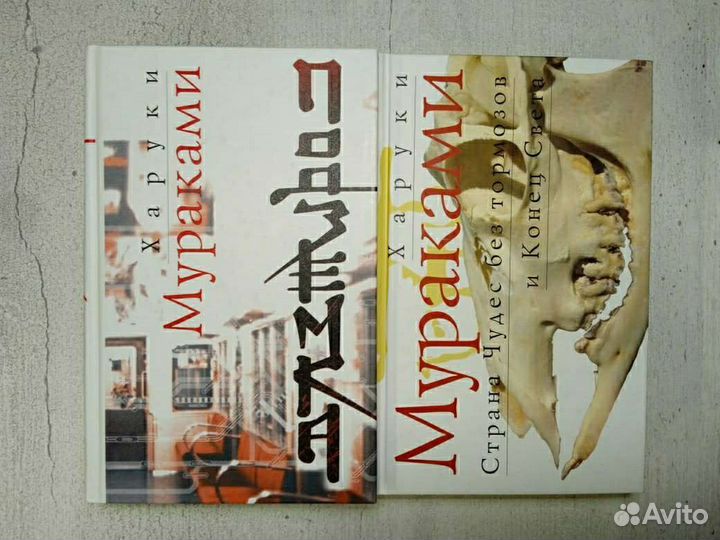 Книги Харуки Мураками