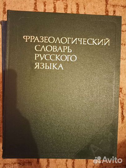 Книги СССР, словари