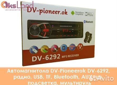 Автомагнитола DV-Pioneerok DV-6292, радио, USB, TF