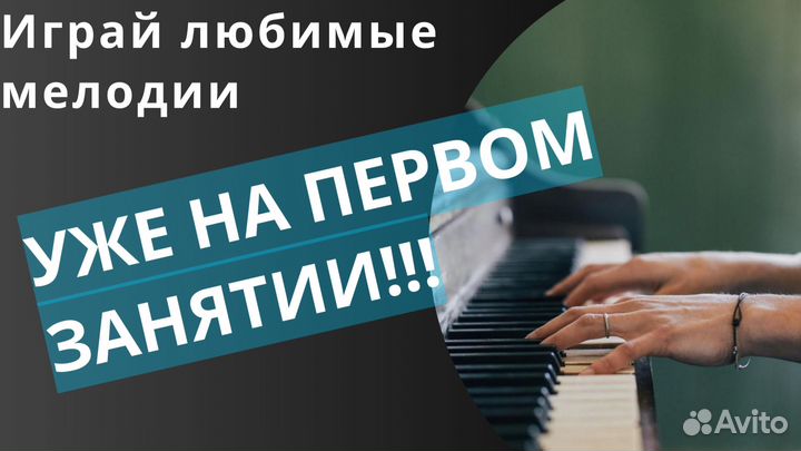 Преподаватель фортепиано