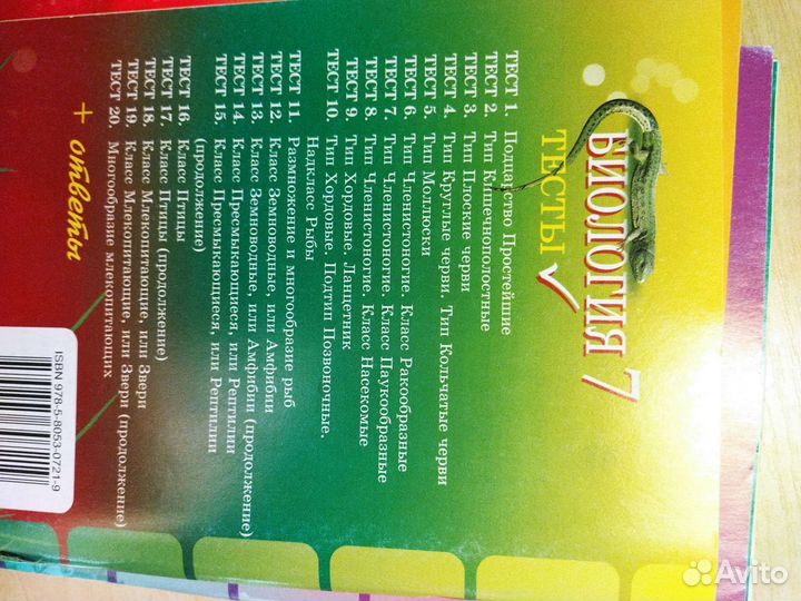 Биология тесты Гералюк 6,7,8,9 класс