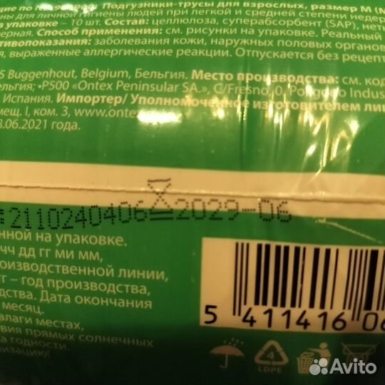 Подгузники трусы для взрослых м