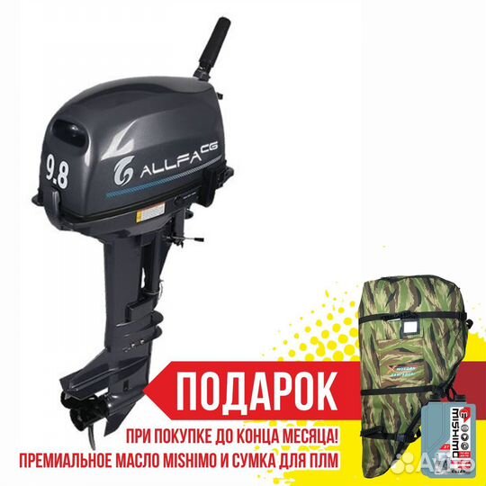 Лодочный мотор allfa CG T9,8 (лимит. серия) Tumen