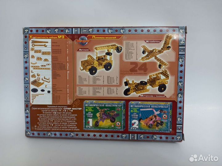 Конструктор металлический для школы