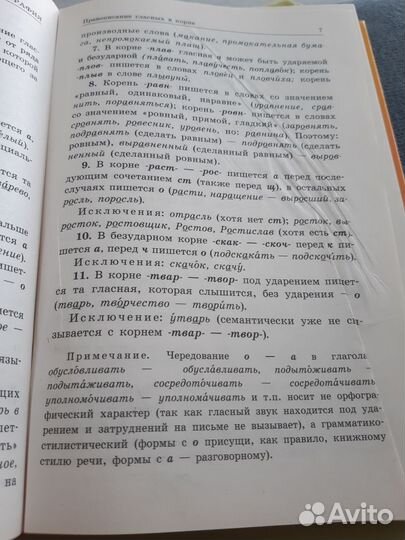 Русский язык Орфография и пунктуация Розенталь