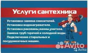 Сантехник Электрик