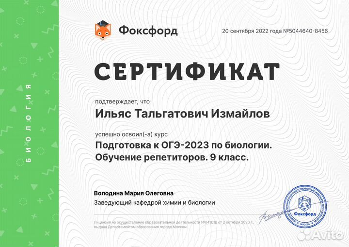 Репетитор по химии и биологии онлайн ОГЭ и ЕГЭ