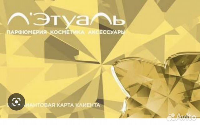 Бриллиантовая карта Лэтуаль/ Лету