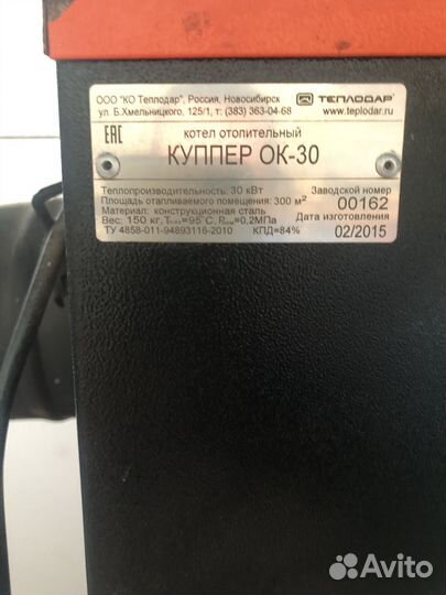 Котёл отопительный Куппер ок-30 (Теплодар)