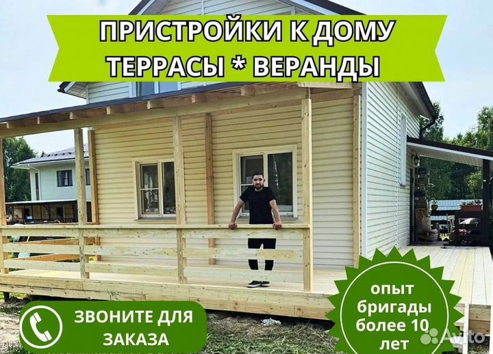 Строительство пристроек, террас, веранд