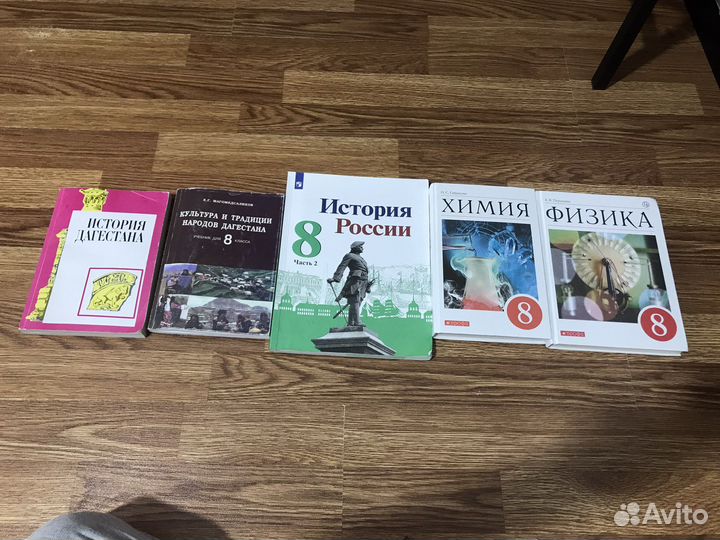 Учебники за 8 класс